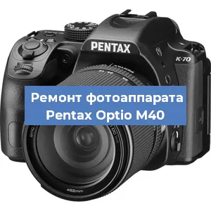 Замена системной платы на фотоаппарате Pentax Optio M40 в Красноярске